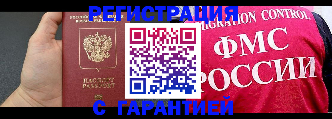 временная регистрация 2025 в Суворове